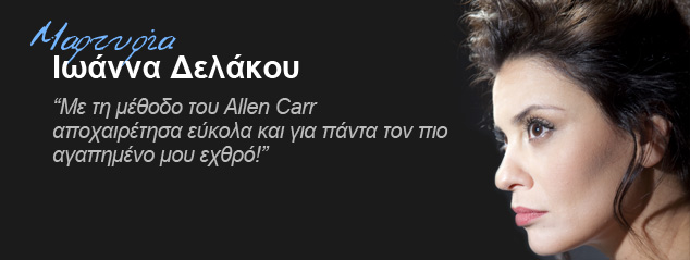 Allen Carr  